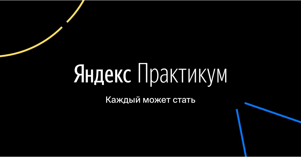 Курс по сео от Яндекса