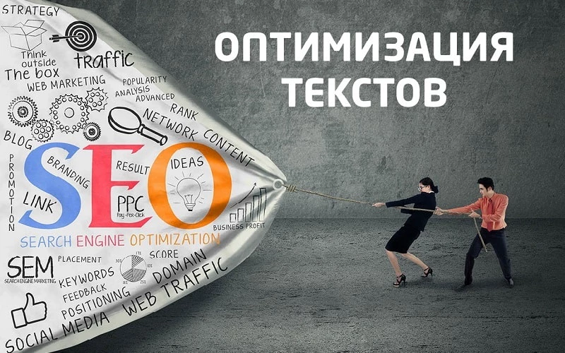 Оптимизация контента